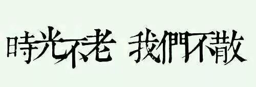 同学聚会主题标语和口号 70条句句经典	