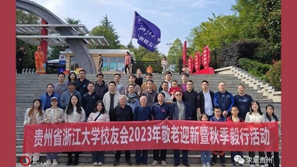 浙江大学校友会联谊会年会举行2023年08月11日北美浙江大学校友会第47