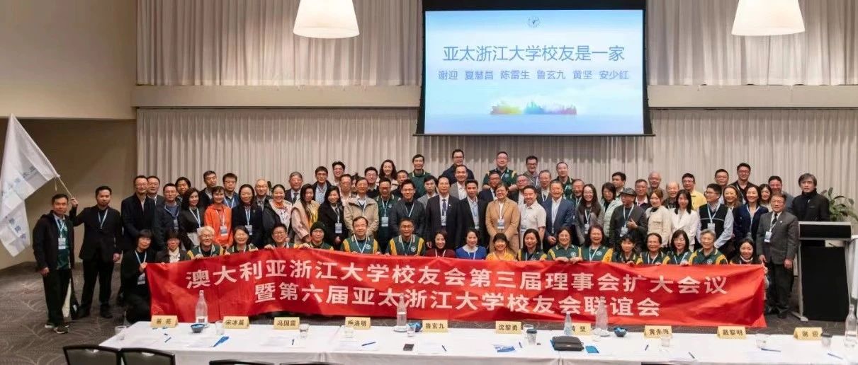 北美浙江大学校友会第47届年会举行2023年10月22日浙江大学地方校友会