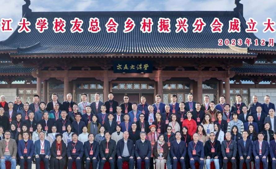 点击蓝字| 关注我们1月3日下午,2024浙江大学校友新年论坛在杭州举行.